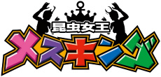 画像ギャラリー No.015のサムネイル画像 / 「龍が如く 極」に登場する新プレイスポット「昆虫女王メスキング」と進化した「キャバクラ」を紹介。人気セクシー女優が演じるキャバ嬢のプロフィールも