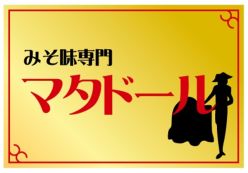 画像ギャラリー No.008のサムネイル画像 / 「龍が如く 極」とラーメン・つけ麺の通販サイト「宅麺.com」がコラボを実施