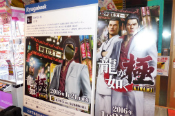 画像ギャラリー No.008のサムネイル画像 / 「龍が如く 極」発売記念抽選会＆サイン会が開催。名越稔洋氏と横山昌義氏へのインタビューの模様をレポート