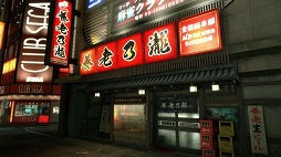 画像ギャラリー No.002のサムネイル画像 / 「龍が如く 極」と養老乃瀧がコラボ。限定メニュー「極（きわみ）」のバクハイが発売