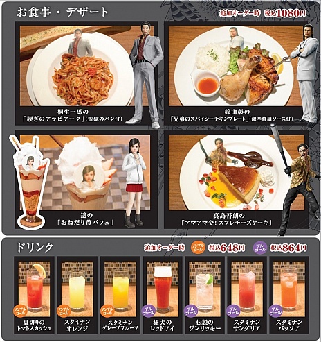 画像ギャラリー No.010のサムネイル画像 / 「龍が如く 極」のコラボカフェが東京と大阪に期間限定オープン。名越監督と横山プロデューサーがコラボメニューを堪能した試食発表会の模様をレポート