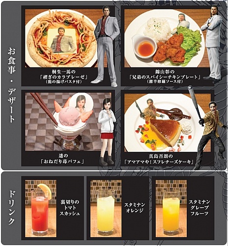 画像ギャラリー No.011のサムネイル画像 / 「龍が如く 極」のコラボカフェが東京と大阪に期間限定オープン。名越監督と横山プロデューサーがコラボメニューを堪能した試食発表会の模様をレポート