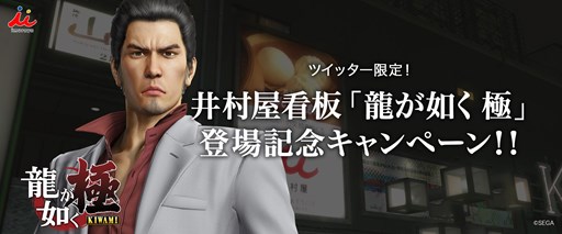 画像ギャラリー No.001のサムネイル画像 / 「龍が如く 極」,井村屋公式Twitterアカウントでプレゼントキャンペーン開催