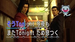 画像ギャラリー No.001のサムネイル画像 / 「龍が如く 極」JOYSOUNDで配信中のカラオケ楽曲全6曲がゲーム内の映像演出に対応