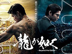 実写ドラマ「龍が如く 〜Beyond the Game〜」，俳優の賀来賢人さんが錦山 彰役として出演決定。ティザービジュアルと新トレイラーも解禁