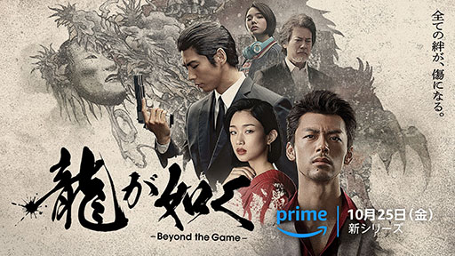 画像ギャラリー No.001のサムネイル画像 / ドラマ「龍が如く 〜Beyond the Game〜」河合優実さん,佐藤浩市さんら新たなキャスト情報や本予告映像,場面写真を一挙公開