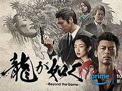 ドラマ「龍が如く 〜Beyond the Game〜」河合優実さん，佐藤浩市さんら新たなキャスト情報や本予告映像，場面写真を一挙公開