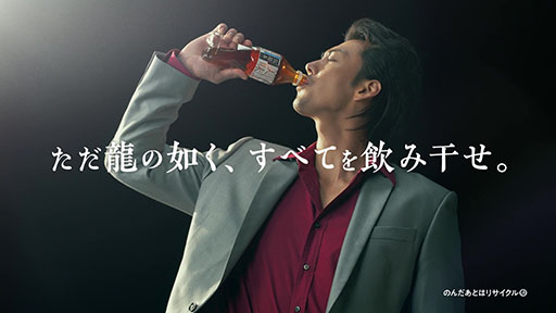 画像ギャラリー No.004のサムネイル画像 / 桐生一馬を演じた竹内涼真さんと黒田崇矢さんが夢の共演。「龍が如く 〜Beyond the Game〜」×サントリー烏龍茶，WebCMが本日公開に