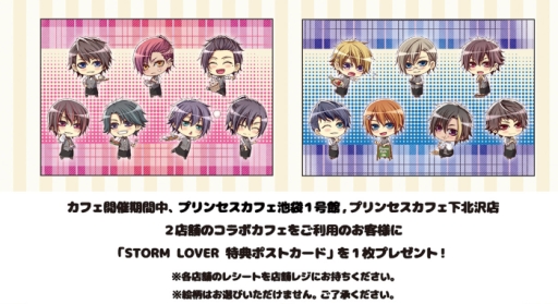 画像ギャラリー No.015のサムネイル画像 / 「STORM LOVER」のコラボカフェが池袋と下北沢で6月18日から開催