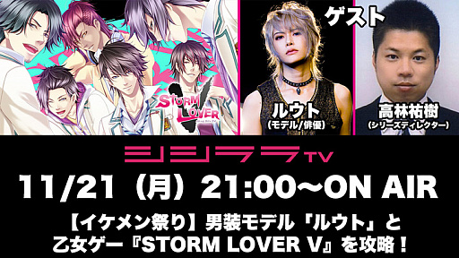 画像ギャラリー No.001のサムネイル画像 / 「シシララTV」第109回は「STORM LOVER V」を特集。イケメン男装モデルが出演