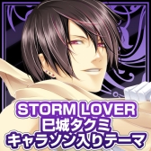 画像ギャラリー No.013のサムネイル画像 / 「STORM LOVER V」のPlayStation Vita用テーマ全7種が本日配信開始