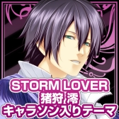 画像ギャラリー No.019のサムネイル画像 / 「STORM LOVER V」のPlayStation Vita用テーマ全7種が本日配信開始