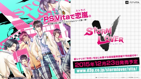 画像ギャラリー No.002のサムネイル画像 / 「STORM LOVER 2nd V」，PS Vita版の追加要素やパッケージビジュアルなど，最新情報が公開に