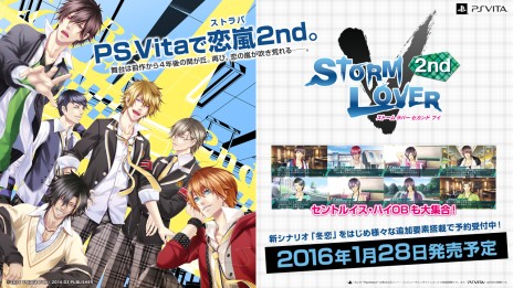 画像ギャラリー No.005のサムネイル画像 / 「STORM LOVER 2nd V」，PS Vita版の追加要素やパッケージビジュアルなど，最新情報が公開に