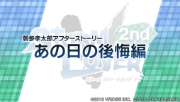 画像ギャラリー No.002のサムネイル画像 / 「STORM LOVER 2nd V」の無料DLC「アフターストーリー」第2弾が配信に