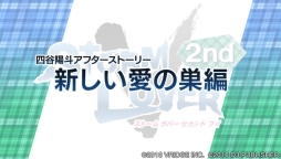 画像ギャラリー No.012のサムネイル画像 / 「STORM LOVER 2nd V」の無料DLC「アフターストーリー」第2弾が配信に