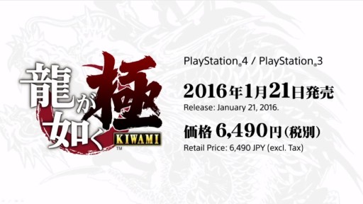画像ギャラリー No.003のサムネイル画像 / 「龍が如く6」，PS4向けで2016年秋発売決定。初代リメイク「龍が如く 極」は2016年1月21日リリース