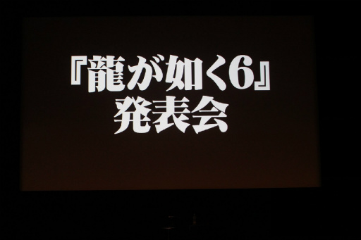 画像ギャラリー No.001のサムネイル画像 / 「龍が如く6 命の詩。」の記者発表会が開催。主人公・桐生一馬,最後の物語が東京・神室町と広島・尾道仁涯町を舞台に描かれる