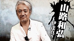 画像ギャラリー No.005のサムネイル画像 / 「龍が如く6」山路和弘さん，山寺宏一さん，宇垣秀成さんのインタビュームービーが公開