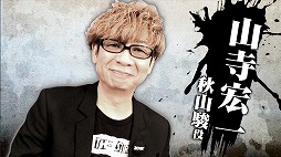 画像ギャラリー No.007のサムネイル画像 / 「龍が如く6」山路和弘さん，山寺宏一さん，宇垣秀成さんのインタビュームービーが公開