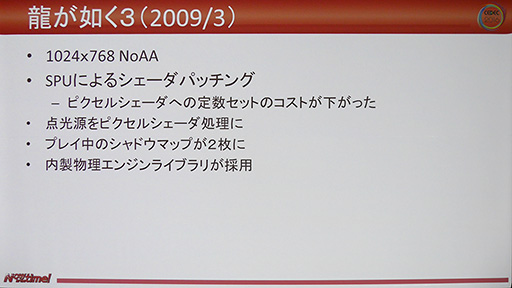 画像ギャラリー No.008のサムネイル画像 / ［CEDEC 2016］一新されたエンジンが描く「龍が如く6」のグラフィックス。PS3時代から最新作までの開発史を開発者が語った