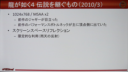 画像ギャラリー No.010のサムネイル画像 / ［CEDEC 2016］一新されたエンジンが描く「龍が如く6」のグラフィックス。PS3時代から最新作までの開発史を開発者が語った