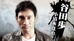 画像ギャラリー No.004のサムネイル画像 / 「龍が如く6」スペシャルインタビュームービー第4弾は谷田 歩さんと高木 渉さん