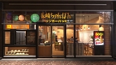 画像ギャラリー No.009のサムネイル画像 / 「龍が如く6 命の詩。」ゲーム内に登場する飲食店が，歌舞伎町の新宿東宝ビル1階でラッピング店舗を展開