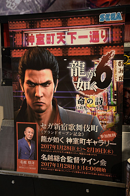 画像ギャラリー No.001のサムネイル画像 / ゲームセンター「セガ新宿歌舞伎町」のオープン記念イベント「龍が如く 神室町ギャラリー」が開催中。名越稔洋氏によるサイン会の模様をレポート
