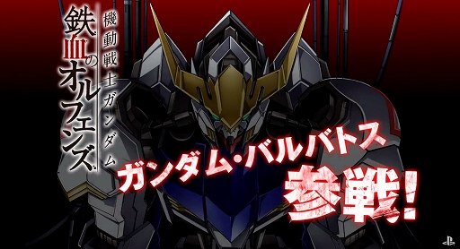 画像ギャラリー No.002のサムネイル画像 / PS Vita専用ソフト「機動戦士ガンダム EXTREME VS-FORCE」が発表。Gのレコンギスタや鉄血のオルフェンズも参戦