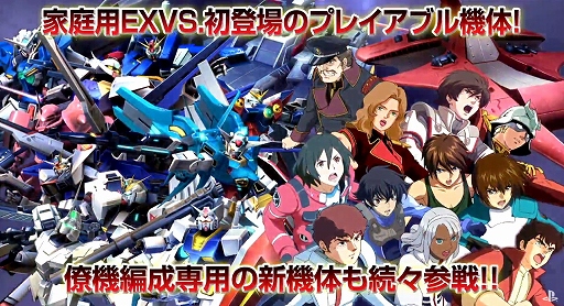 画像ギャラリー No.003のサムネイル画像 / PS Vita専用ソフト「機動戦士ガンダム EXTREME VS-FORCE」が発表。Gのレコンギスタや鉄血のオルフェンズも参戦