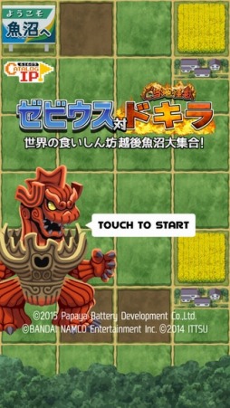 画像ギャラリー No.001のサムネイル画像 / シューティングゲーム「ゼビウス対ご当地怪獣ドキラ」スマホ向けに配信開始