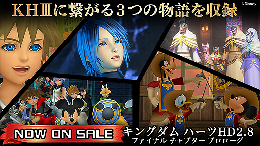 画像ギャラリー No.002のサムネイル画像 / 「KINGDOM HEARTS HD 2.8 Final Chapter Prologue」が本日発売。「KINGDOM HEARTS III」へとつながる新作ショートエピソードも収録