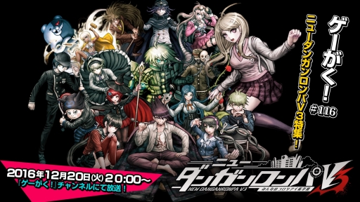 画像ギャラリー No.002のサムネイル画像 / 12月20日のゲーム実況配信「ゲーがく！」では「ニューダンガンロンパV3」体験版をプレイ