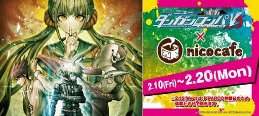 画像ギャラリー No.001のサムネイル画像 / 「ニューダンガンロンパV3」がnicocafeとコラボ。2月10日から限定メニューが登場