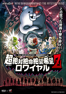 画像ギャラリー No.001のサムネイル画像 / 「ニューダンガンロンパV3」とコラボした体感型謎解きゲーム「超（スーパー）絶体絶命絶望希望ロワイヤルZ」が4月28日から東京と大阪で順次開催
