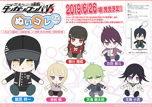 画像ギャラリー No.001のサムネイル画像 / 「ニューダンガンロンパV3」，ぬいぐるみマスコットの「ぬいコレ」とキーホルダーの「ラバースタンドコレクション」が発売決定