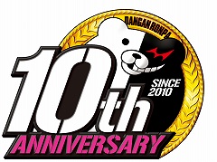 「ダンガンロンパ」シリーズ10周年の記念企画が発表。公式番組の定期配信やゲーム，グッズ，タイアップなどの施策を予定