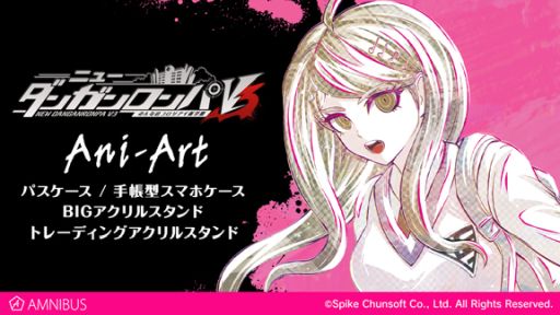 画像ギャラリー No.001のサムネイル画像 / 「ニューダンガンロンパV3 みんなのコロシアイ新学期」のアクリルスタンドなどのグッズが通販サイト「AMNIBUS」に登場