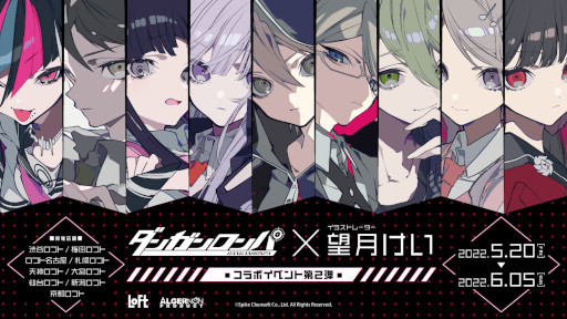 画像ギャラリー No.001のサムネイル画像 / 「ダンガンロンパ」と望月けいさんのコラボイベント,“Wチャンスキャンペーン”と“クロスワードパズル”を告知