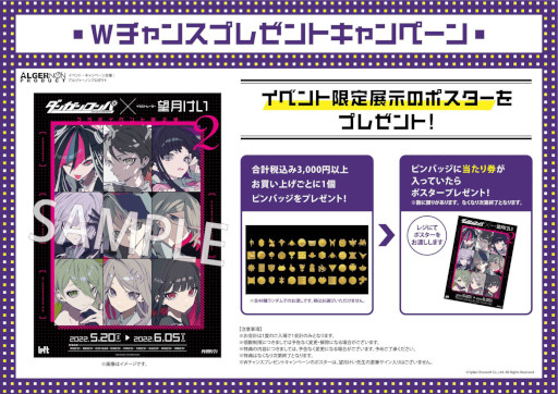 画像ギャラリー No.002のサムネイル画像 / 「ダンガンロンパ」と望月けいさんのコラボイベント,“Wチャンスキャンペーン”と“クロスワードパズル”を告知