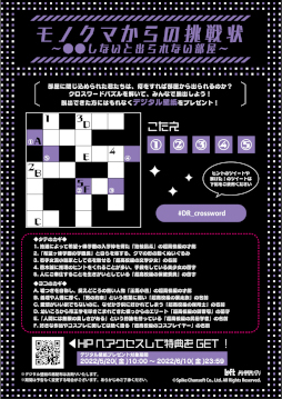 画像ギャラリー No.003のサムネイル画像 / 「ダンガンロンパ」と望月けいさんのコラボイベント,“Wチャンスキャンペーン”と“クロスワードパズル”を告知