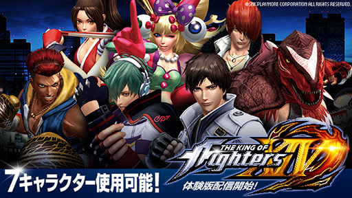 画像ギャラリー No.002のサムネイル画像 / 「THE KING OF FIGHTERS XIV」，7キャラ＆3モードを収録した体験版の配信が本日スタート。新トレイラーやDL版特典情報も公開に