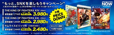 画像ギャラリー No.001のサムネイル画像 / SNKオンラインショップで最大66%オフのセール中。対象は「KOF XIV」「KOF XIII」「サムスピ閃」の3本