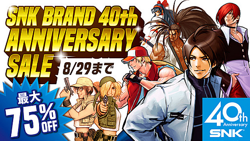 画像ギャラリー No.004のサムネイル画像 / SNKのPS4向け配信タイトル57本が最大75%オフ。「SNK BRAND 40th ANNIVERSARY SALE」が本日スタート