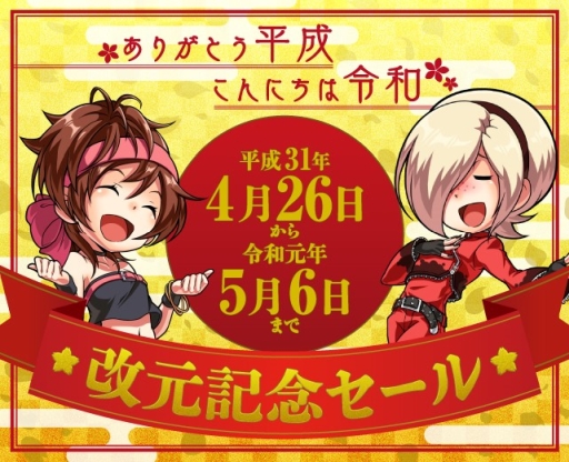 画像ギャラリー No.001のサムネイル画像 / 「SNKオンラインショップ」で改元記念セールが5月6日まで開催。対象商品は「NEOGEO mini」のお得なセットや，40周年記念Tシャツなど
