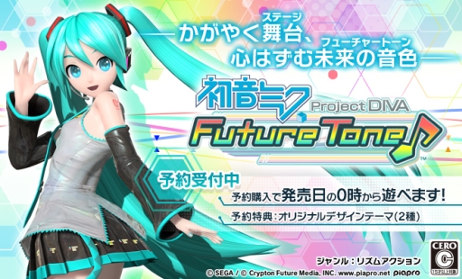 画像ギャラリー No.010のサムネイル画像 / 「初音ミク Project DIVA Future Tone」のメインメニュー「リズムゲーム」の情報が明らかに。シリーズ初のリズムゲーム練習機能「プラクティス」も収録