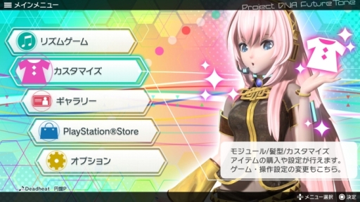 画像ギャラリー No.001のサムネイル画像 / 「初音ミク Project DIVA Future Tone」でモジュールの設定などができる「カスタマイズ」や，オンラインランキングが確認可能な「ギャラリー」の情報を公開