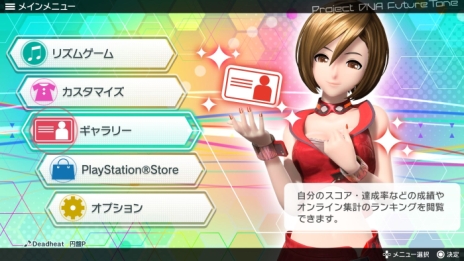 画像ギャラリー No.002のサムネイル画像 / 「初音ミク Project DIVA Future Tone」でモジュールの設定などができる「カスタマイズ」や，オンラインランキングが確認可能な「ギャラリー」の情報を公開