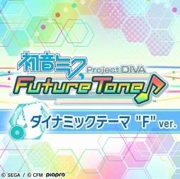 画像ギャラリー No.002のサムネイル画像 / 「初音ミク Project DIVA Future Tone」，予約特典に付属していた「ダイナミックテーマ」を配信開始